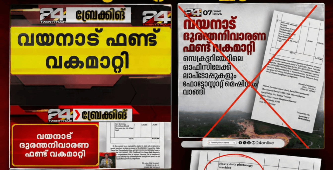 വയനാട് ദുരന്തനിവാരണ ഫണ്ട് വകമാറ്റി; സെക്രട്ടറിയേറ്റിലെ ഓഫീസിലേക്ക് ലാപ്ടോപ്പുകളും ഫോട്ടോസ്റ്റാറ്റ് മെഷീനും വാങ്ങി